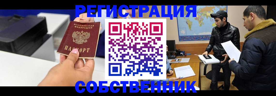временная регистрация надежно в Свердловской области