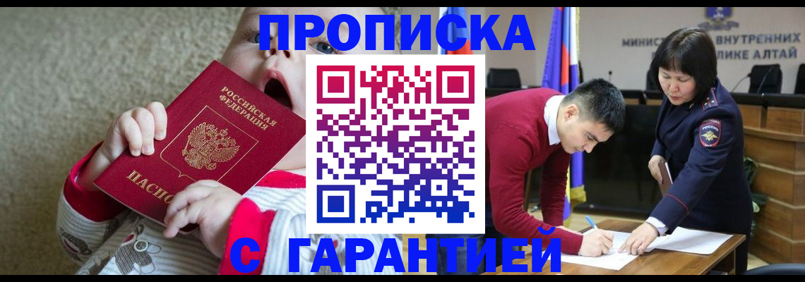купить прописку в Свердловской области